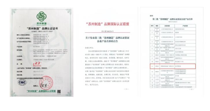“尊龙凯时”电子提花机荣获“苏州制造”品牌认证